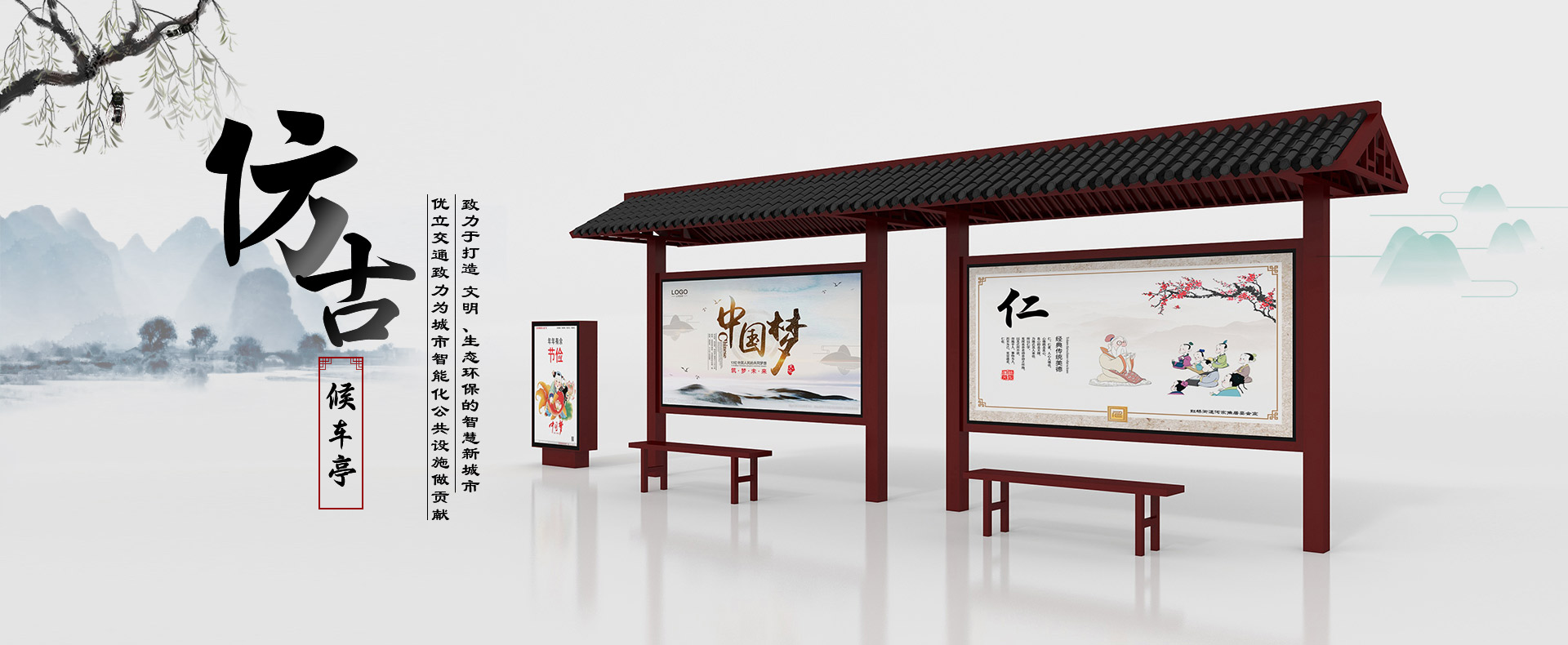 智能公交候車亭網站輪播圖